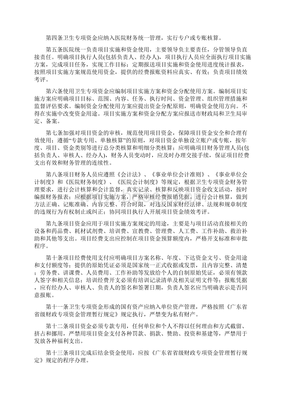 专项资金管理制度参考6篇.docx_第3页