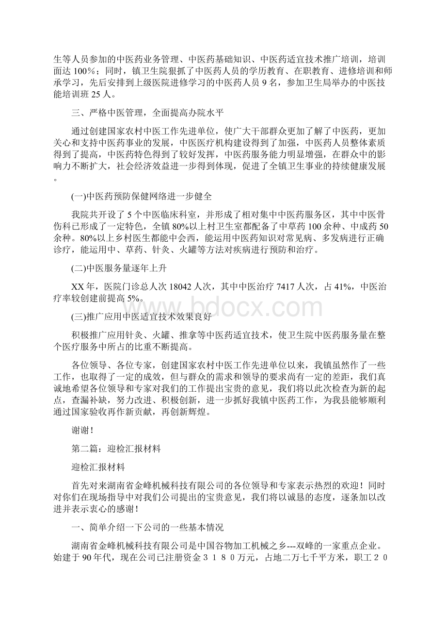 迎检汇报材料多篇范文Word文件下载.docx_第2页