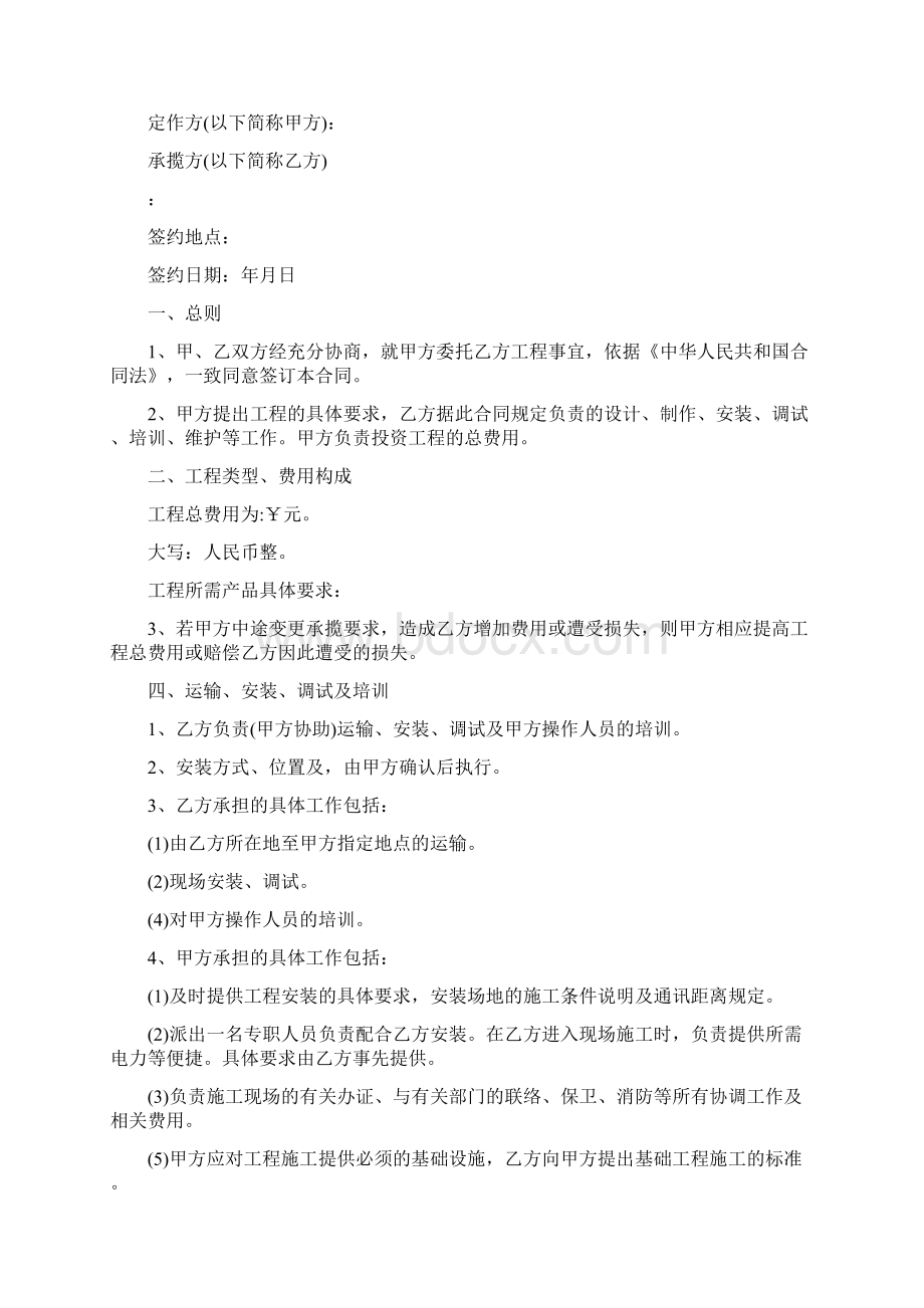 施工承揽合同范本Word格式文档下载.docx_第3页