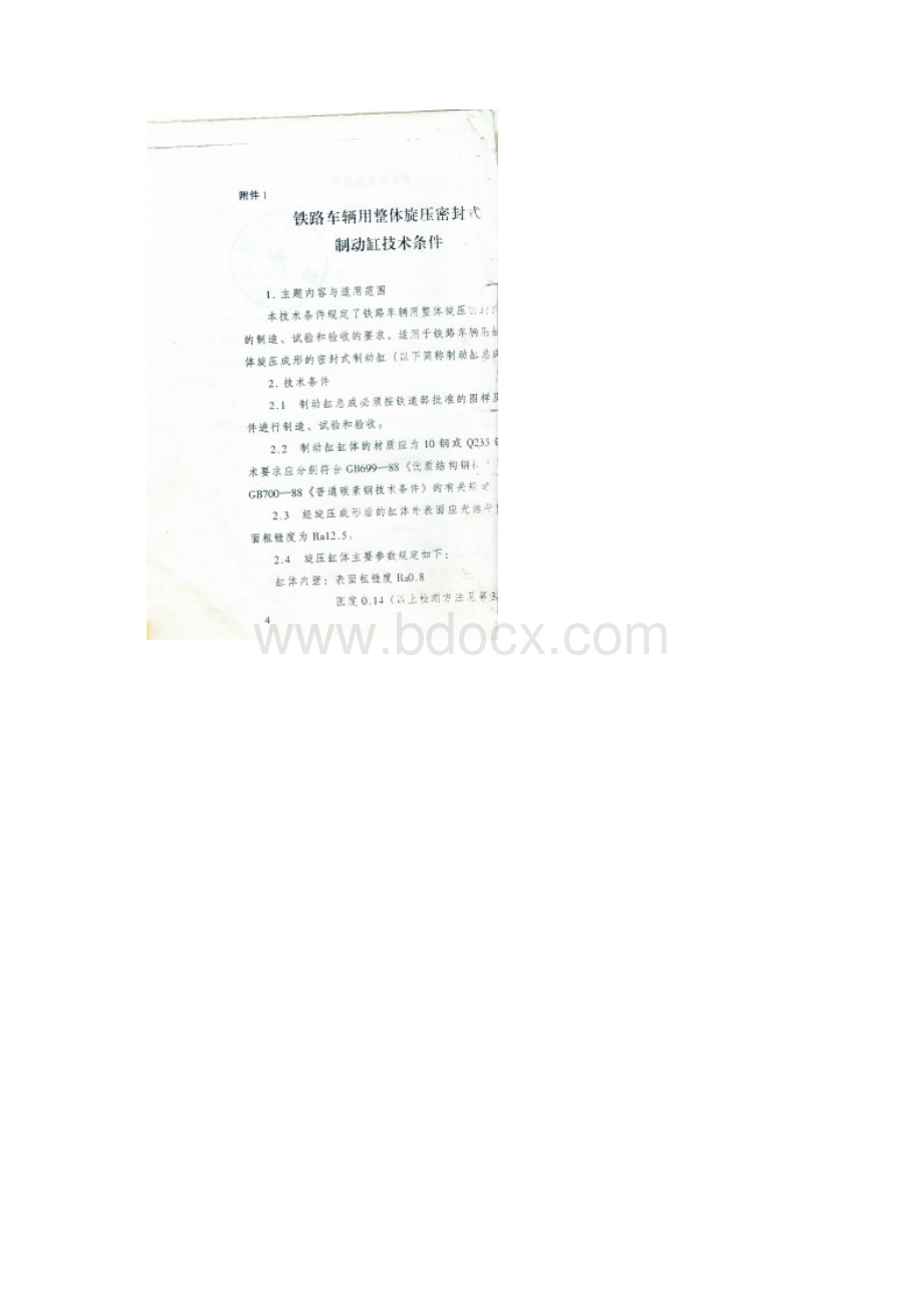 辆技函1998016号旋压密封式制动缸技术条件Word文档格式.docx_第3页