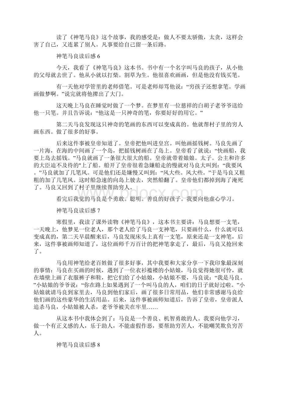 神笔马良读后感Word下载.docx_第3页