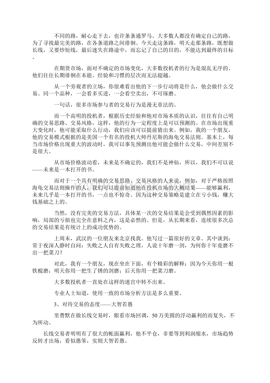 交易策略中的哲学智慧.docx_第2页