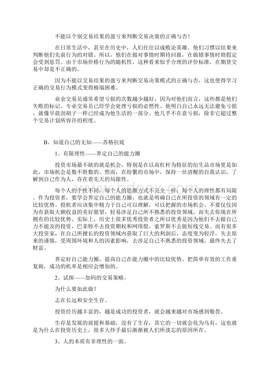 交易策略中的哲学智慧.docx_第3页