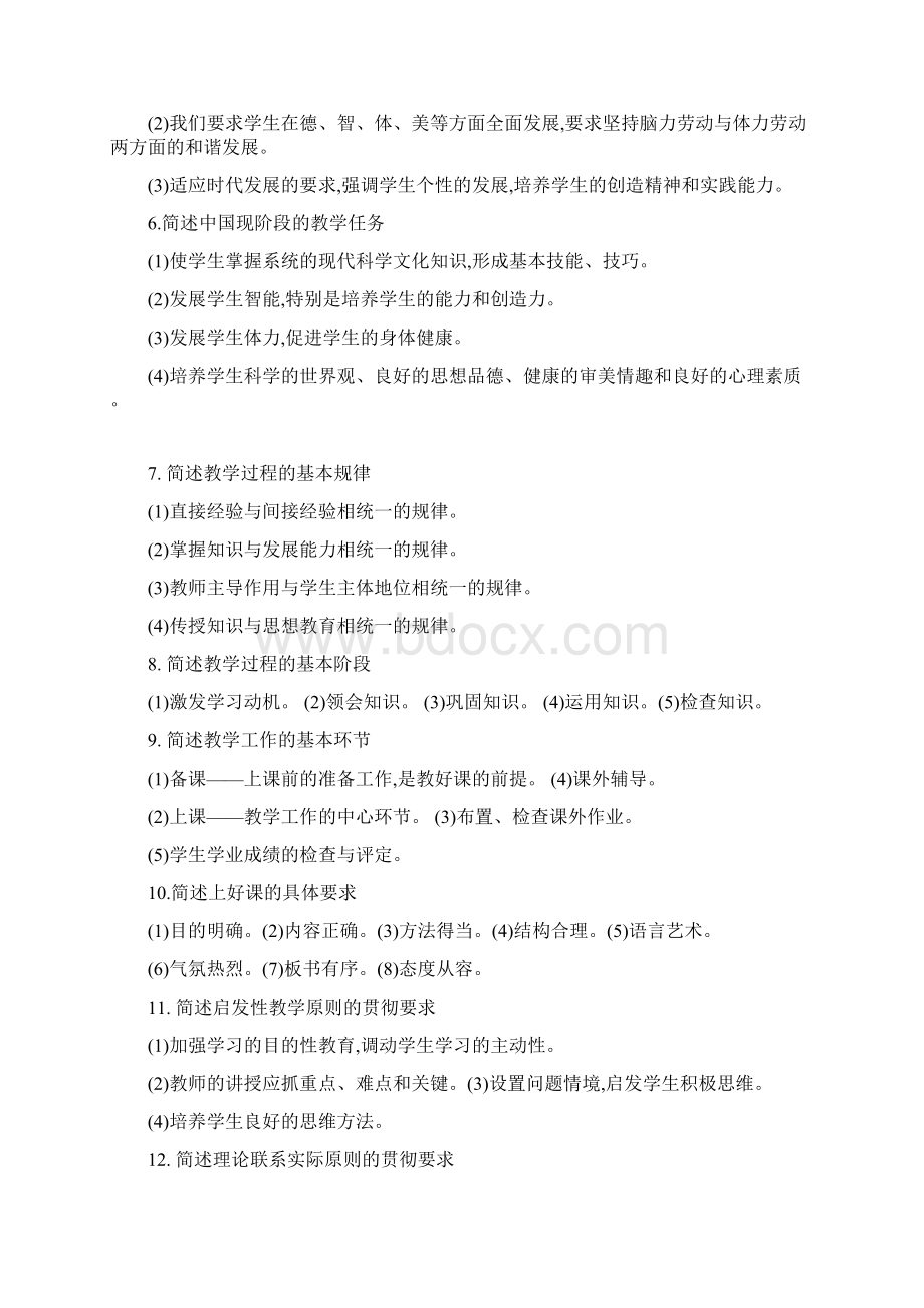 超好记口诀版教师资格证中学简答38题文档格式.docx_第2页