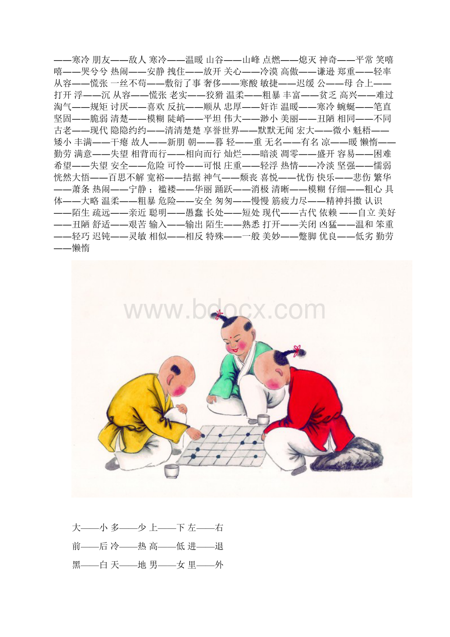 最全面的反义词大全.docx_第2页