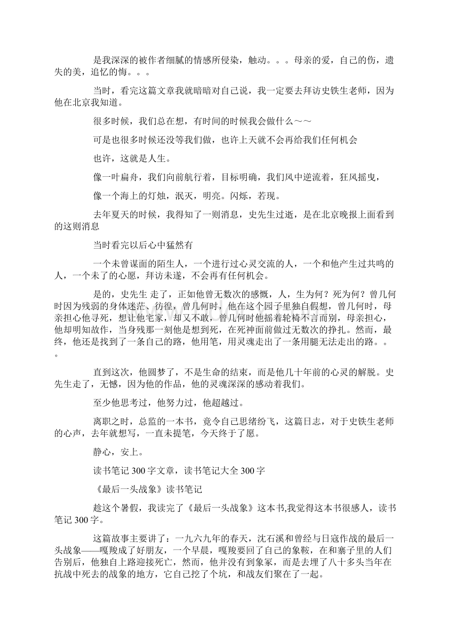 《我与地坛》读书笔记300字精选多篇.docx_第2页