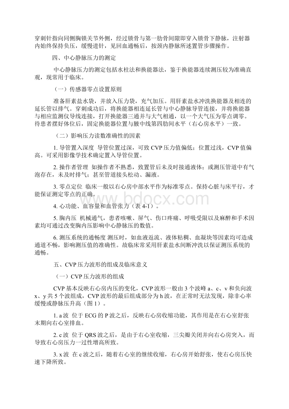 2围术期中心静脉监测的专家共识版.docx_第3页