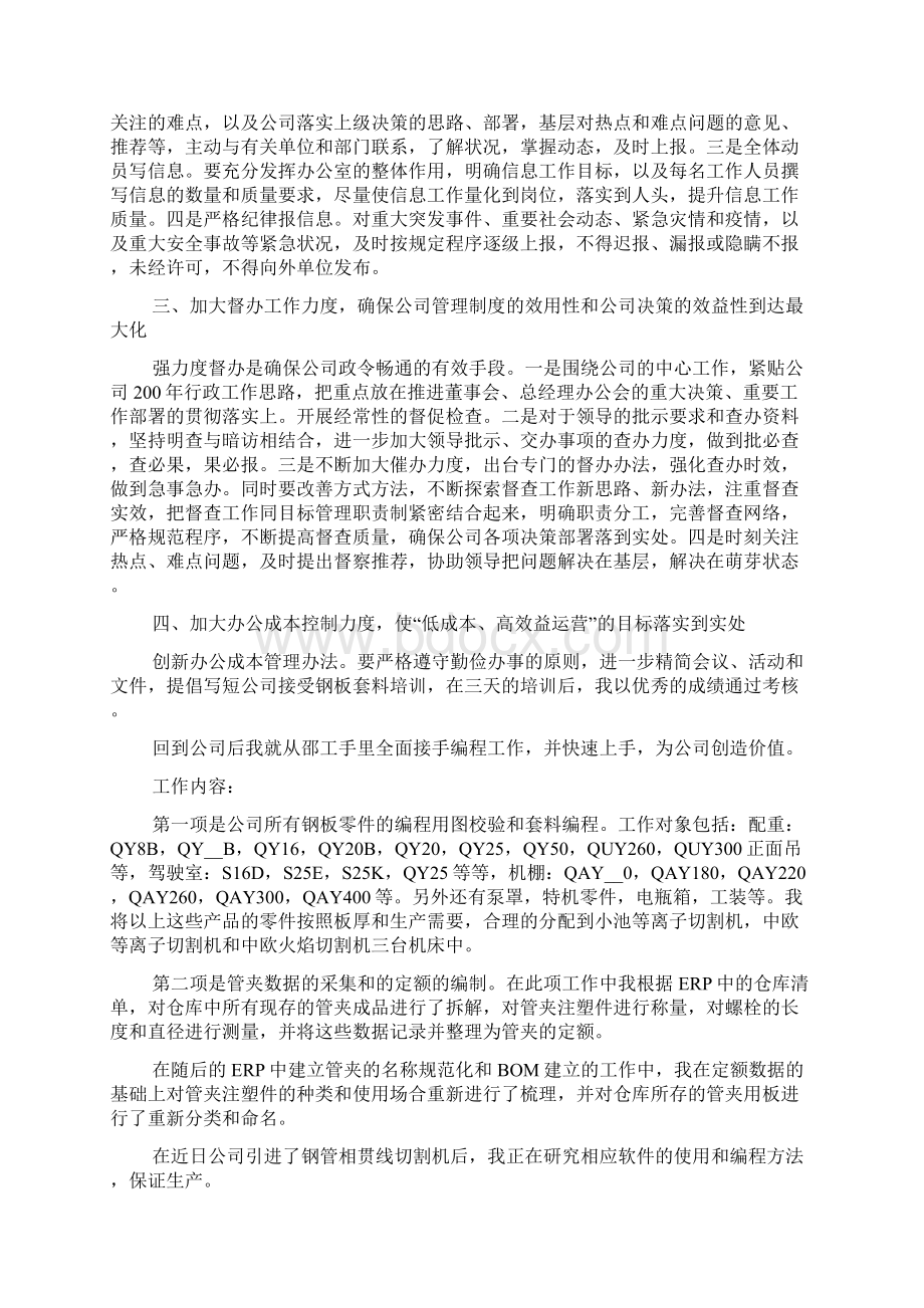 个人最新年终总结目标与想法工作总结目标与想法.docx_第2页