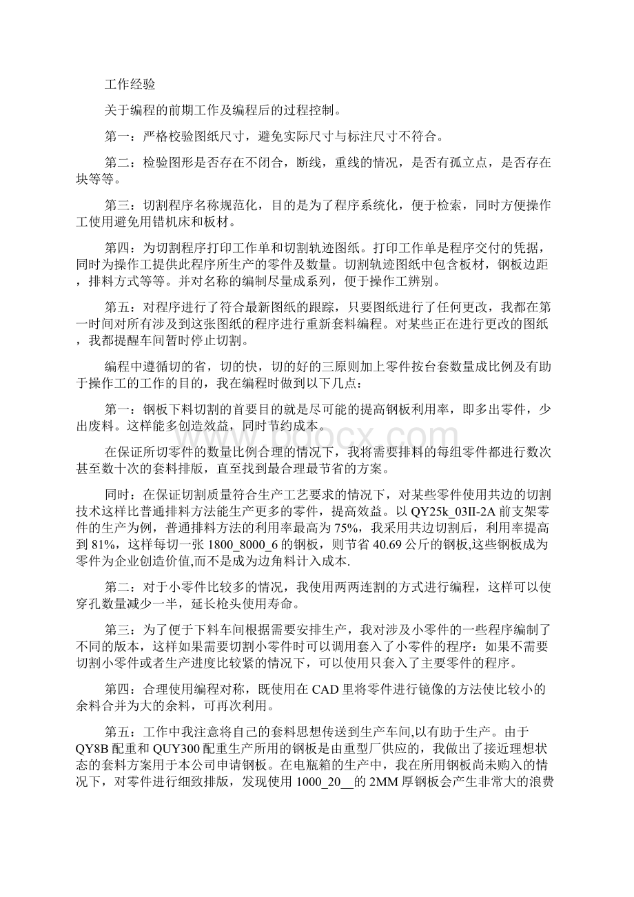 个人最新年终总结目标与想法工作总结目标与想法.docx_第3页