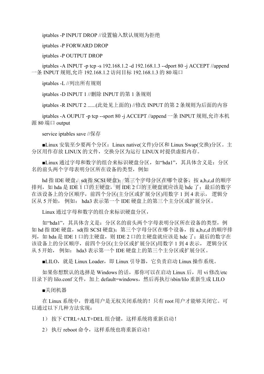 linux学习资料自己总结.docx_第2页