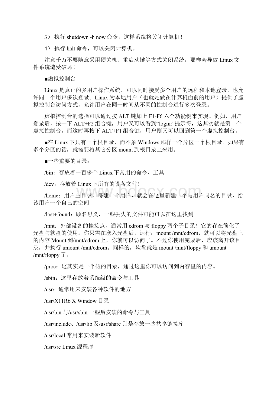 linux学习资料自己总结.docx_第3页