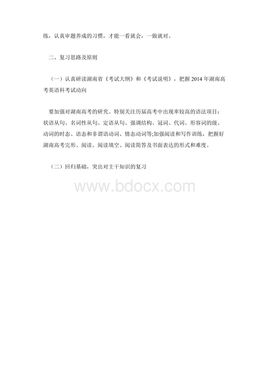 高三英语二轮复习教学工作计划精选文档格式.docx_第2页