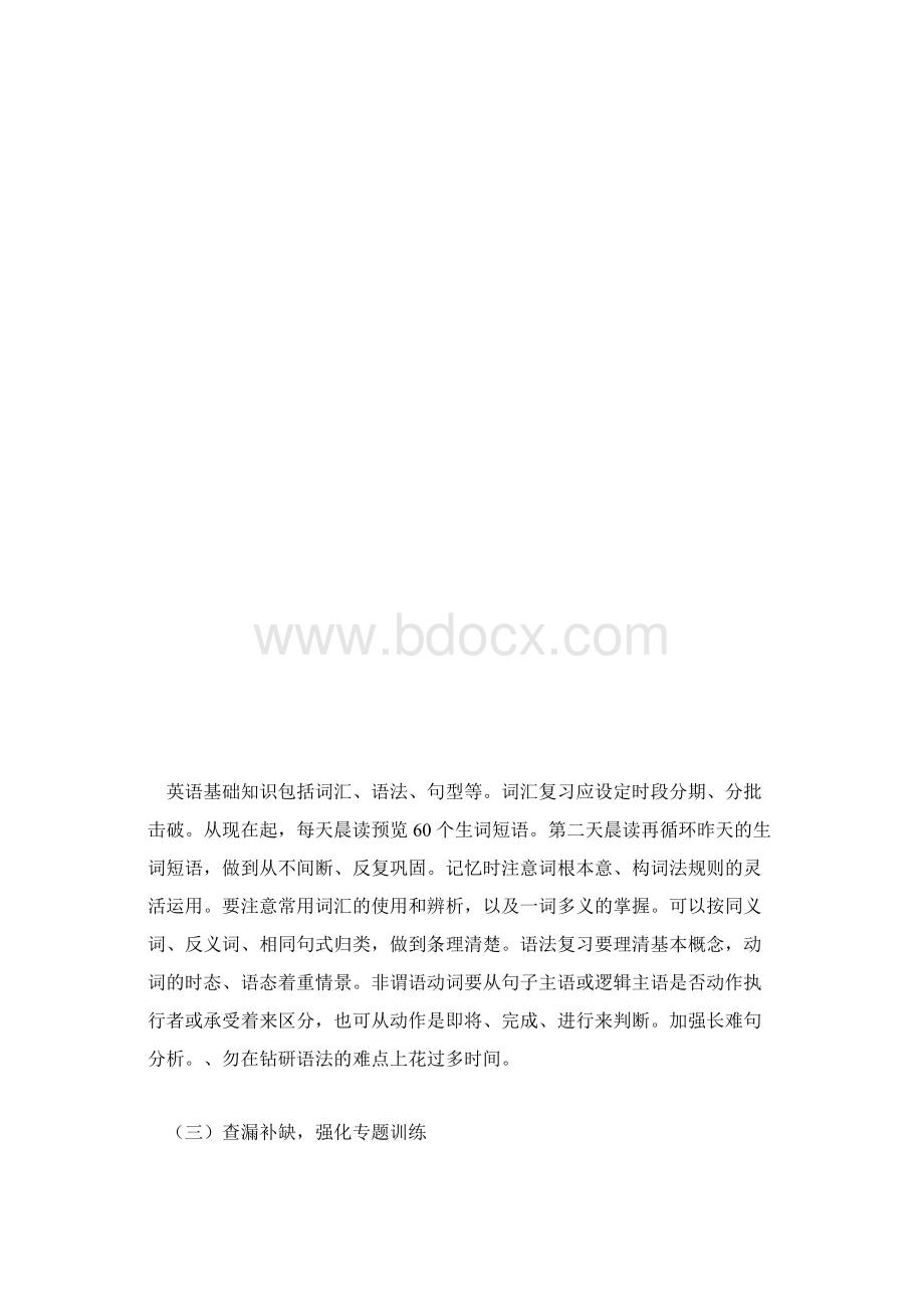 高三英语二轮复习教学工作计划精选文档格式.docx_第3页