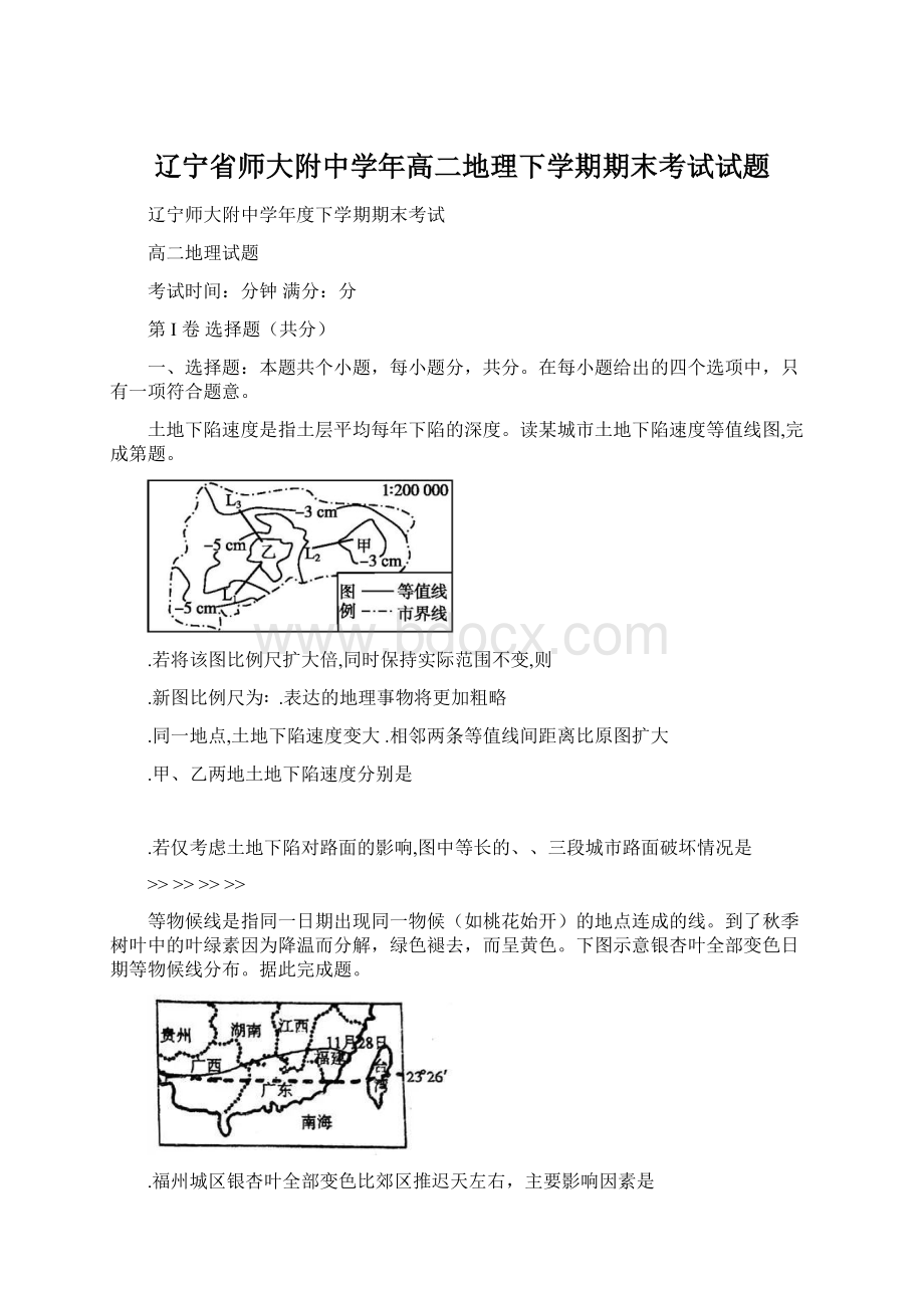 辽宁省师大附中学年高二地理下学期期末考试试题.docx_第1页