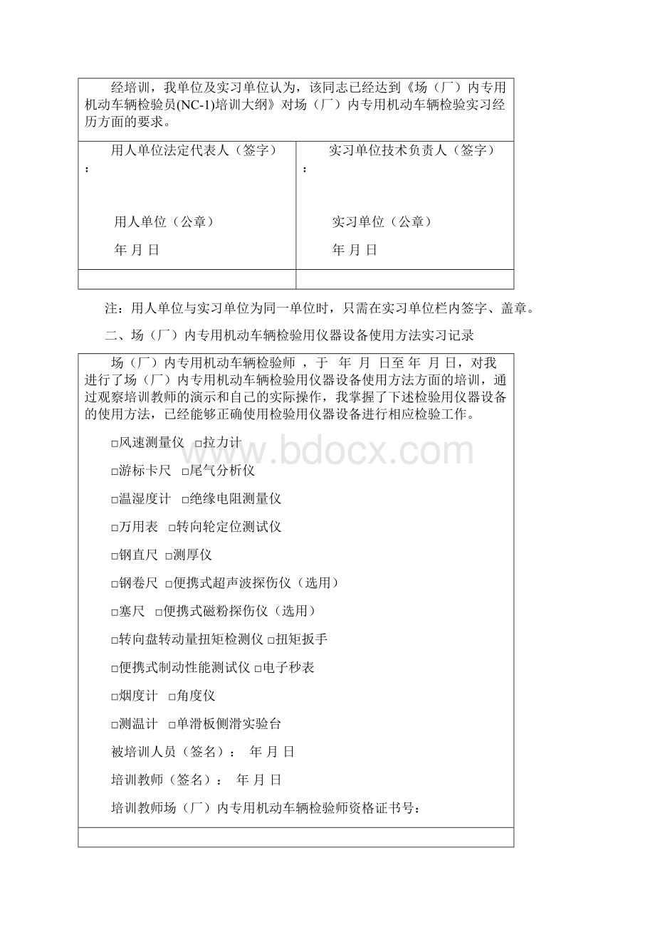 场厂内专用机动车辆检验员NC1实际操作自我培训记录与要求.docx_第3页