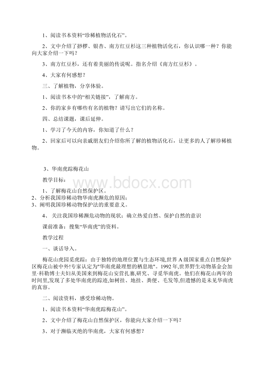 秋六年级上册海西家园教案资料.docx_第3页