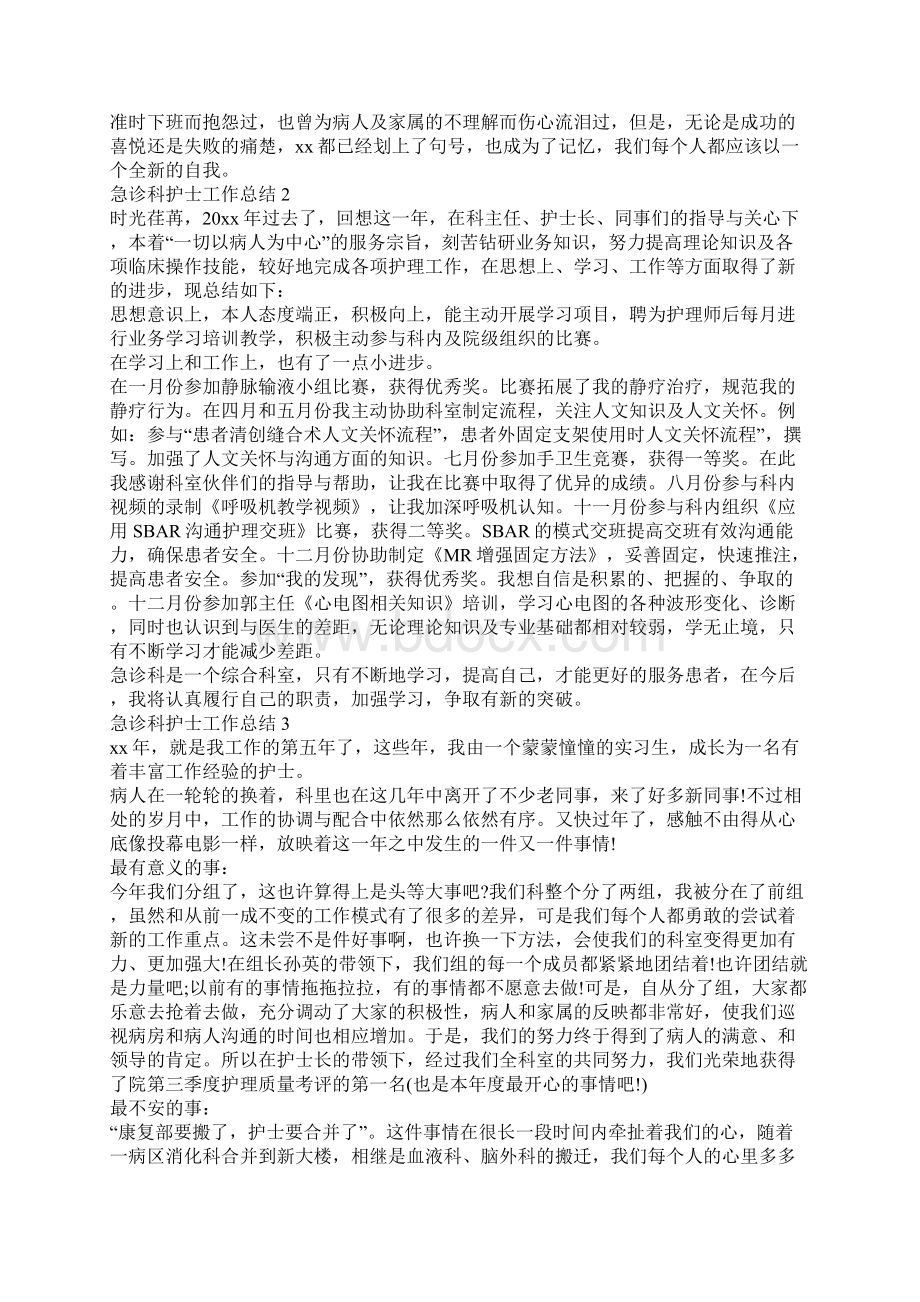 急诊科护士工作总结.docx_第2页