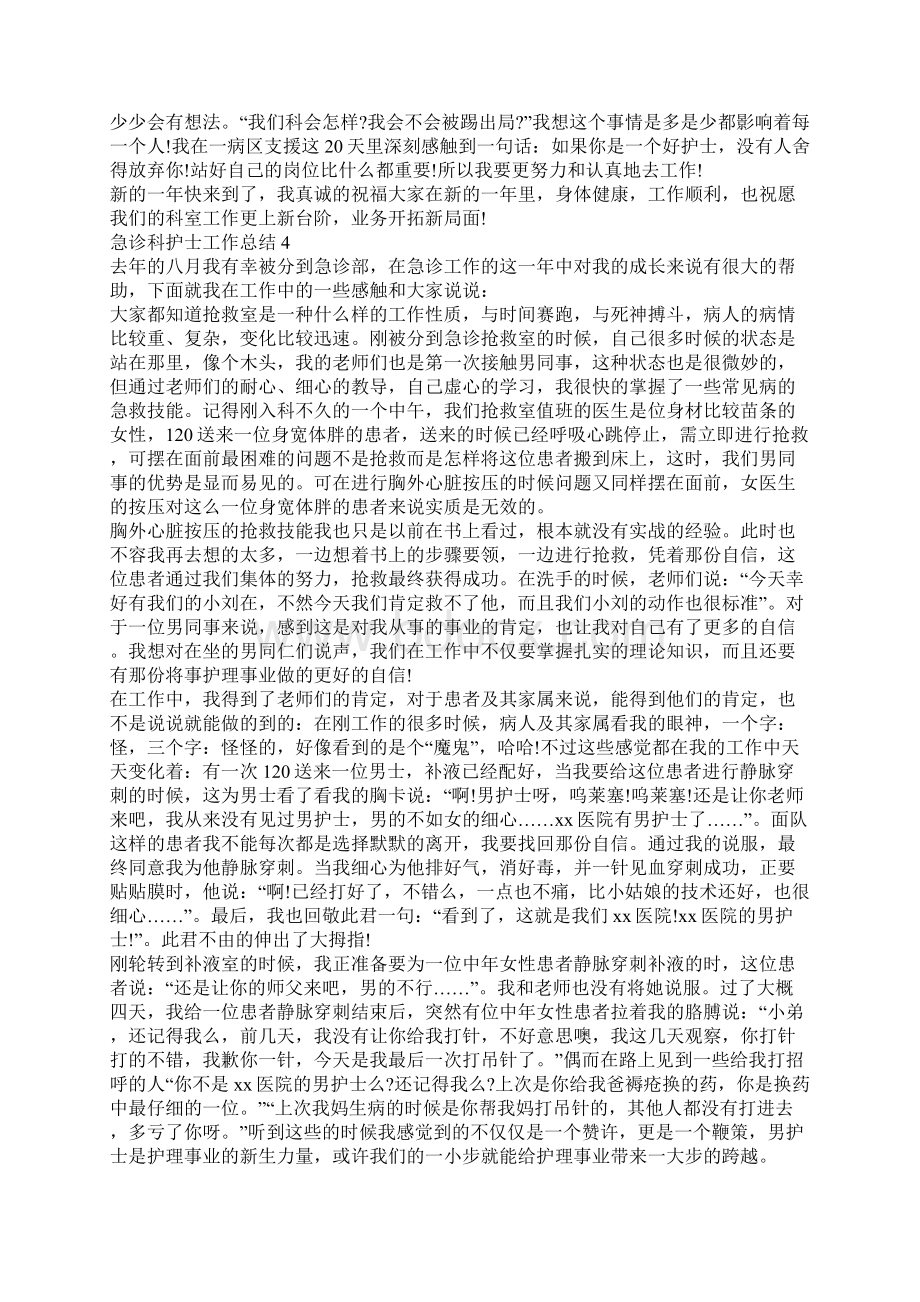 急诊科护士工作总结.docx_第3页