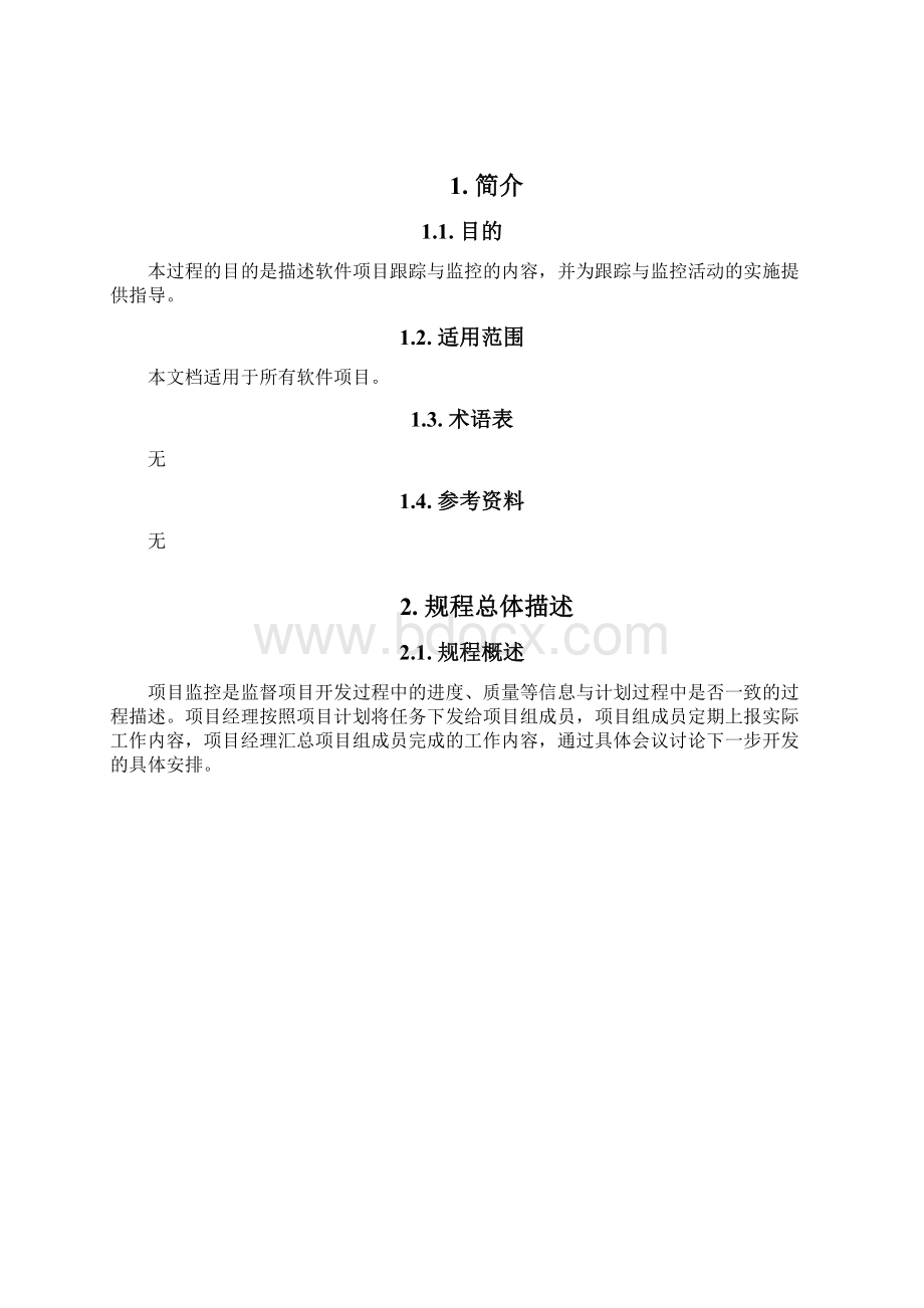 软件项目监控程序资料.docx_第2页