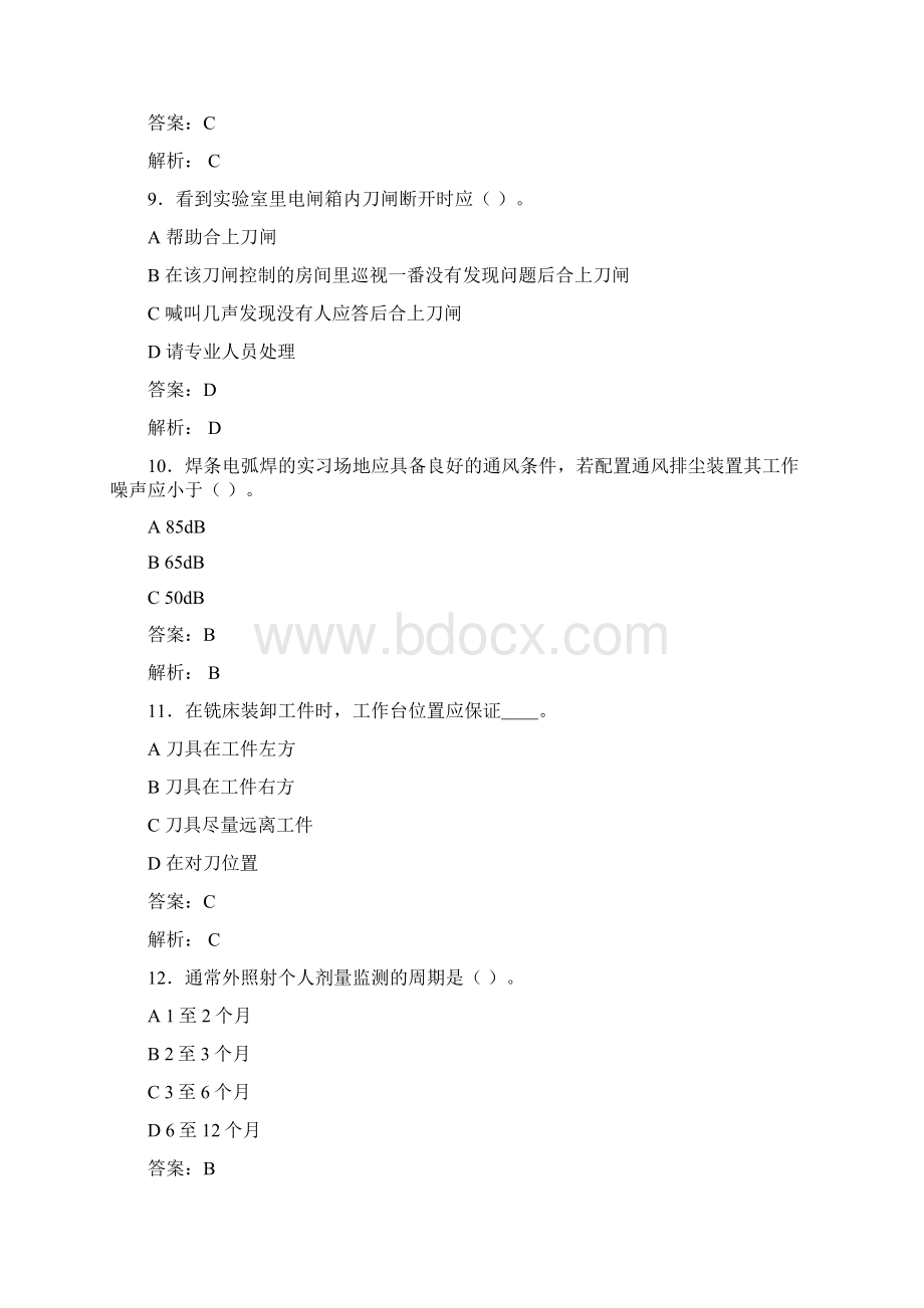 大学实验室安全知识考试题库100题含答案FCRWord下载.docx_第3页