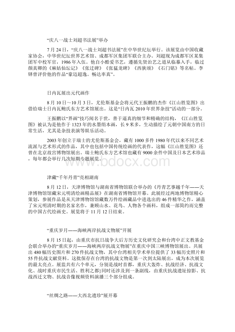 中国人民抗日战争纪念馆重新开放等资讯.docx_第2页