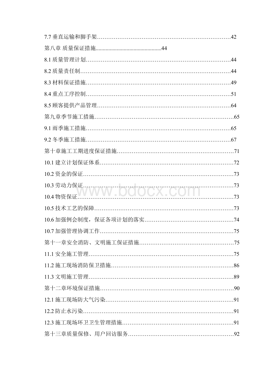 接待中心施工组织方案文档格式.docx_第2页