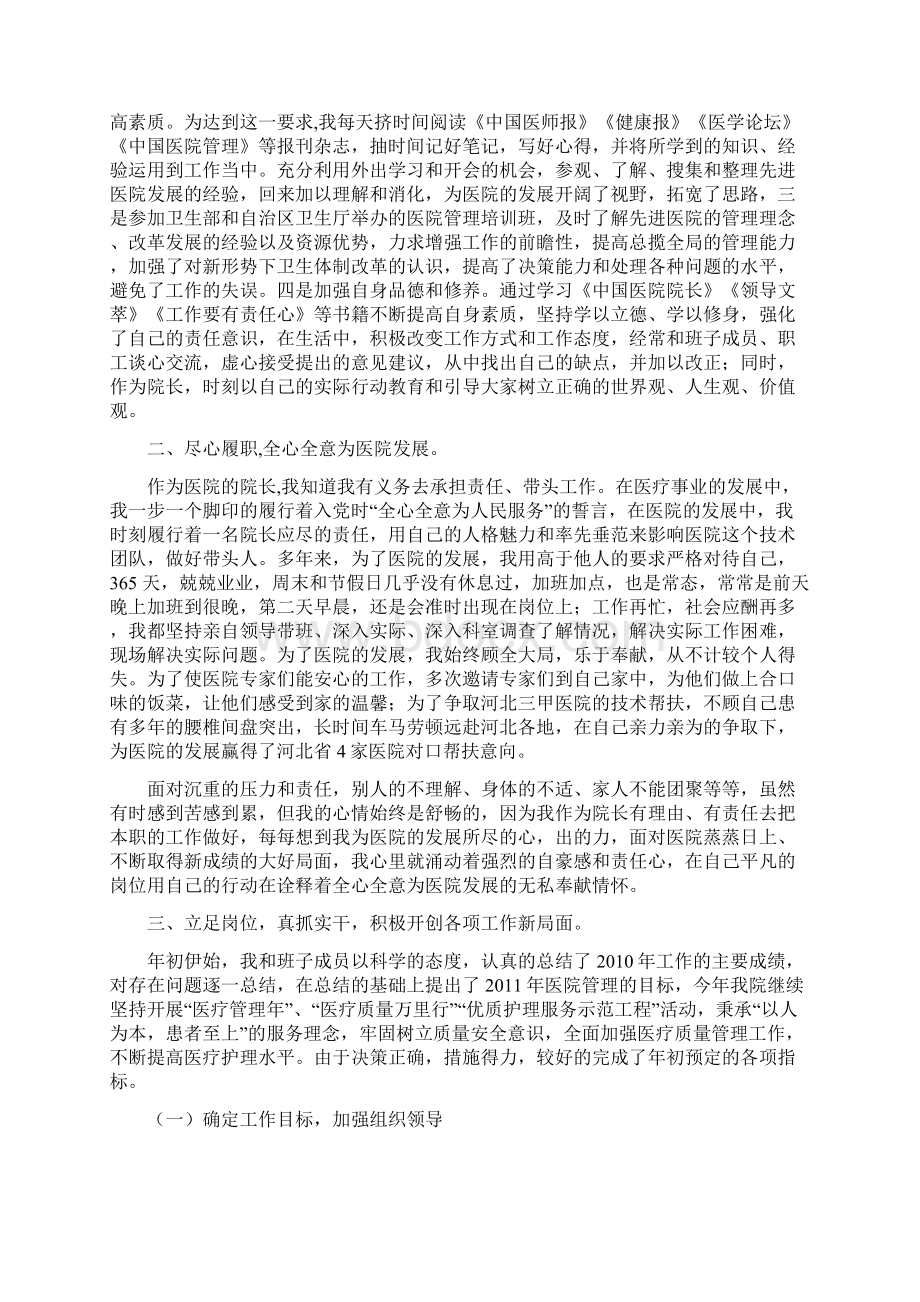 二0一一年个人述职述廉报告.docx_第2页