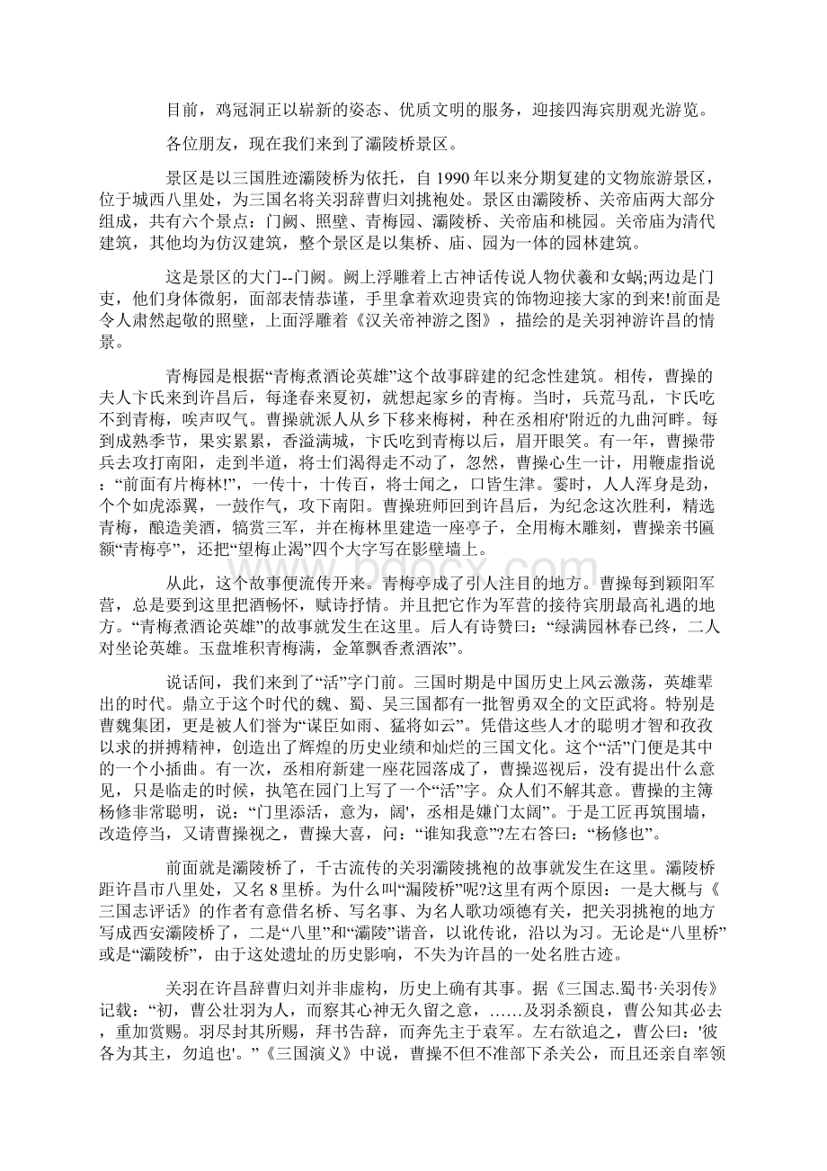 关于河南旅游景点的导游词Word格式文档下载.docx_第2页