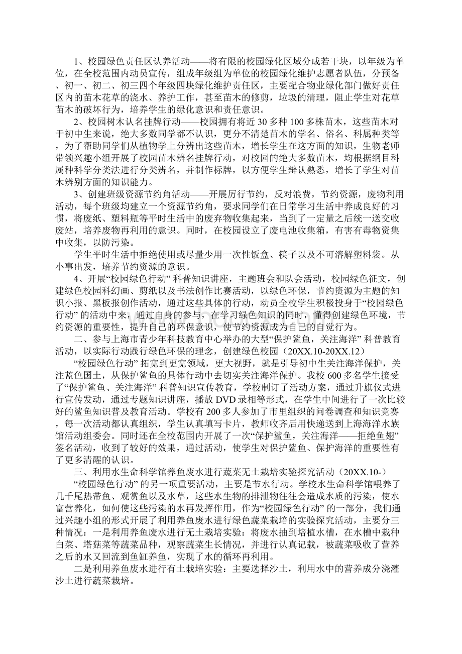 校园绿色行动科技实践活动总结Word格式文档下载.docx_第2页