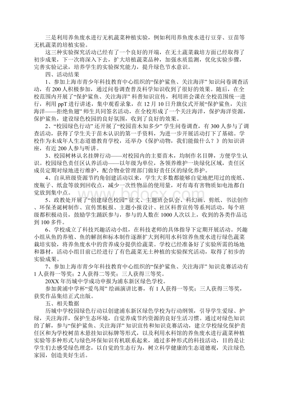 校园绿色行动科技实践活动总结Word格式文档下载.docx_第3页