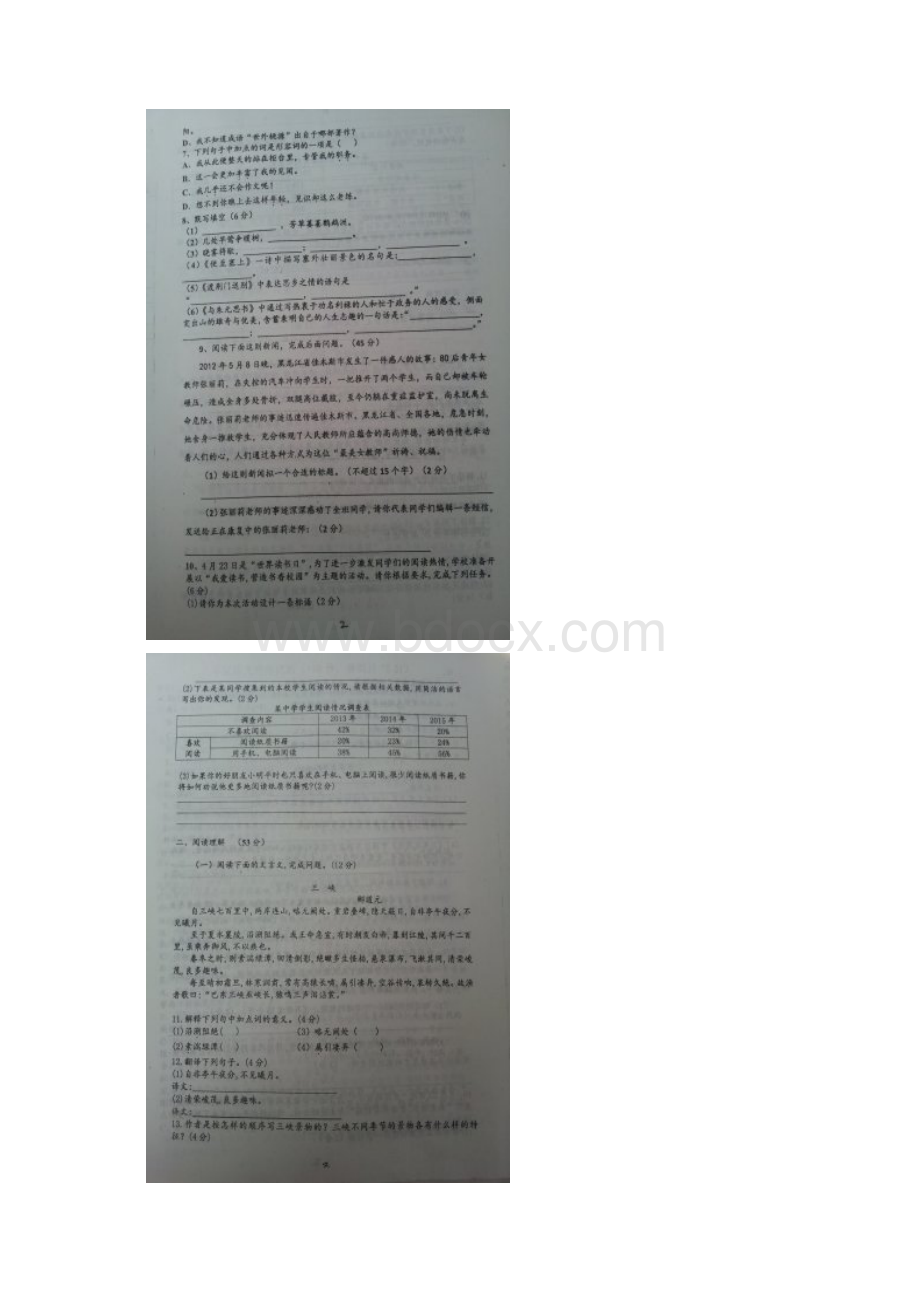 山东省德州市庆云县学年八年级语文上学期第Word下载.docx_第2页