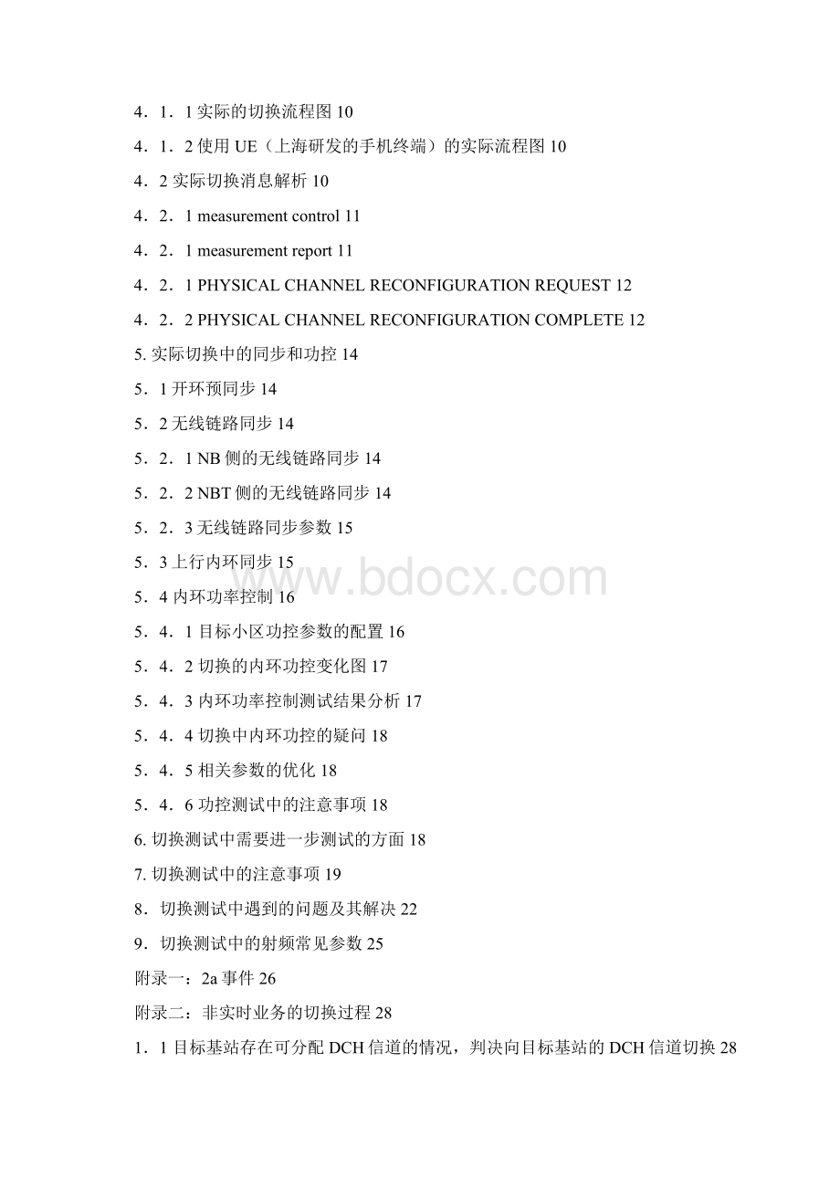 TDMEMONB间异频切换CS测试总结.docx_第3页