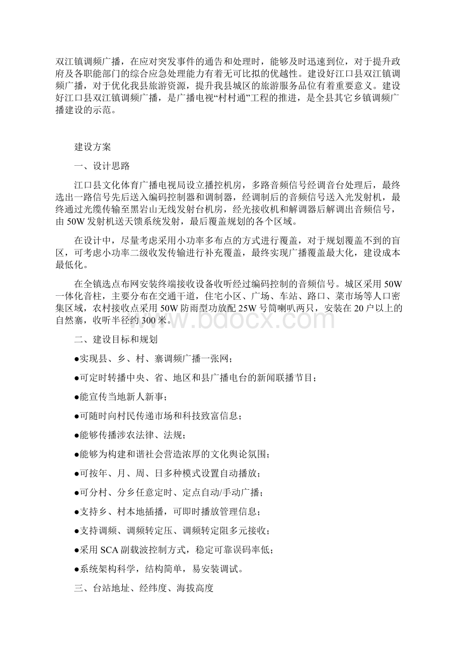 双江镇调频广播建设方案Word格式.docx_第2页