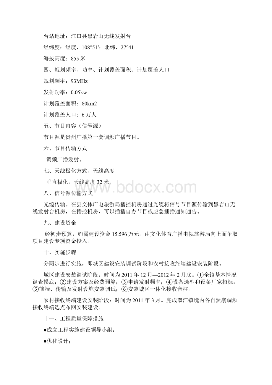 双江镇调频广播建设方案Word格式.docx_第3页