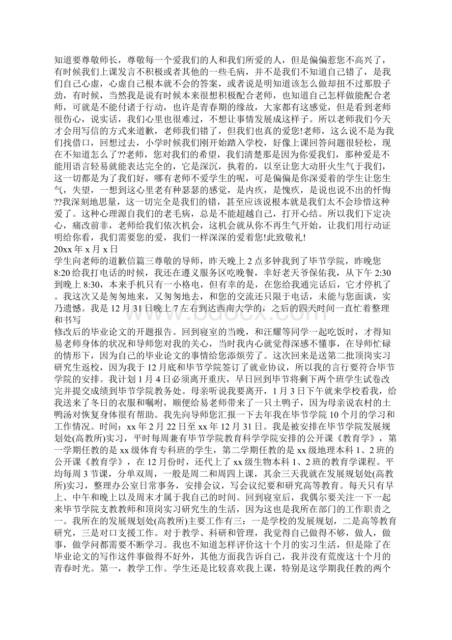 学生向老师的道歉信.docx_第3页