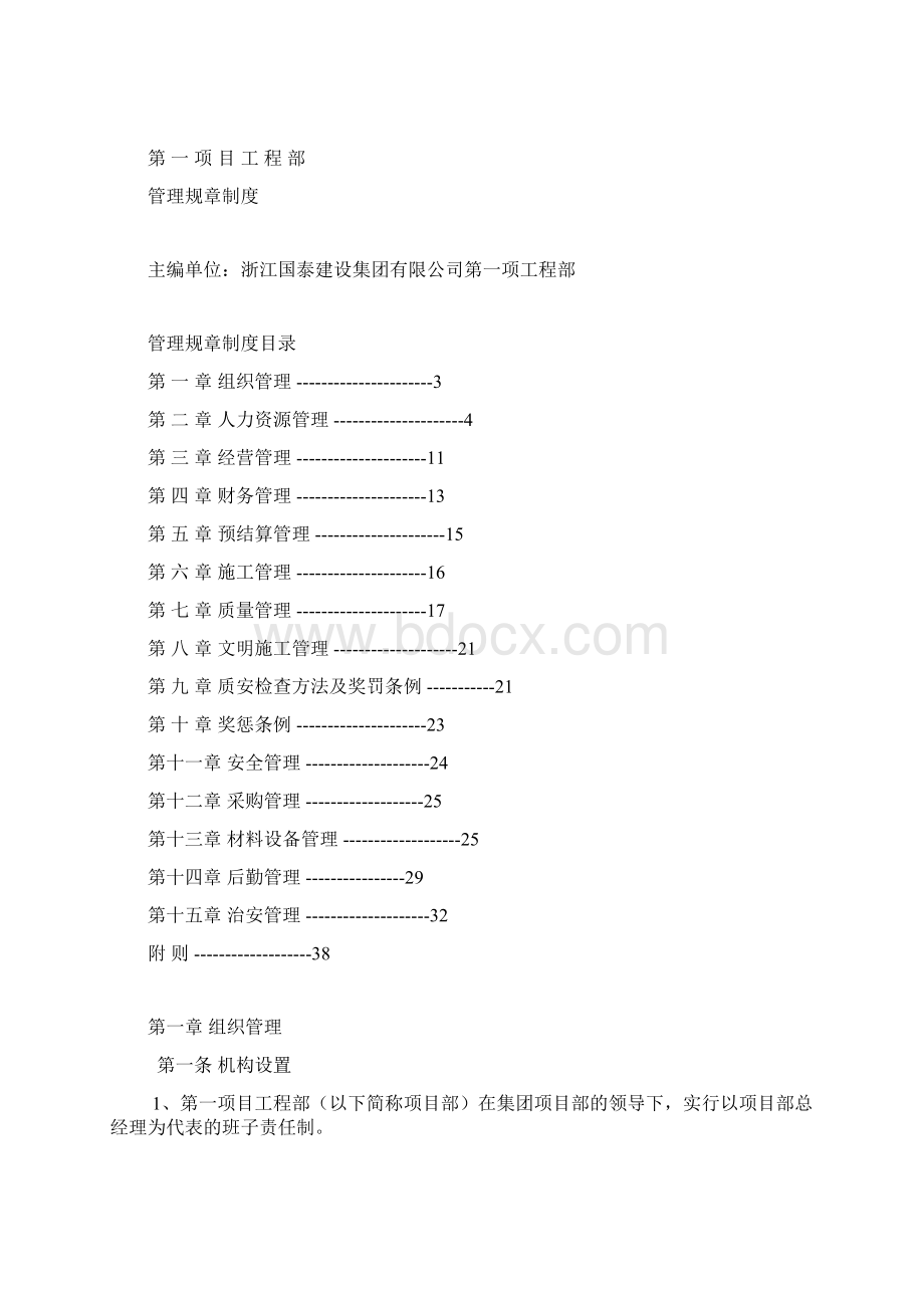 建设集团项目部管理制度审议稿.docx_第2页