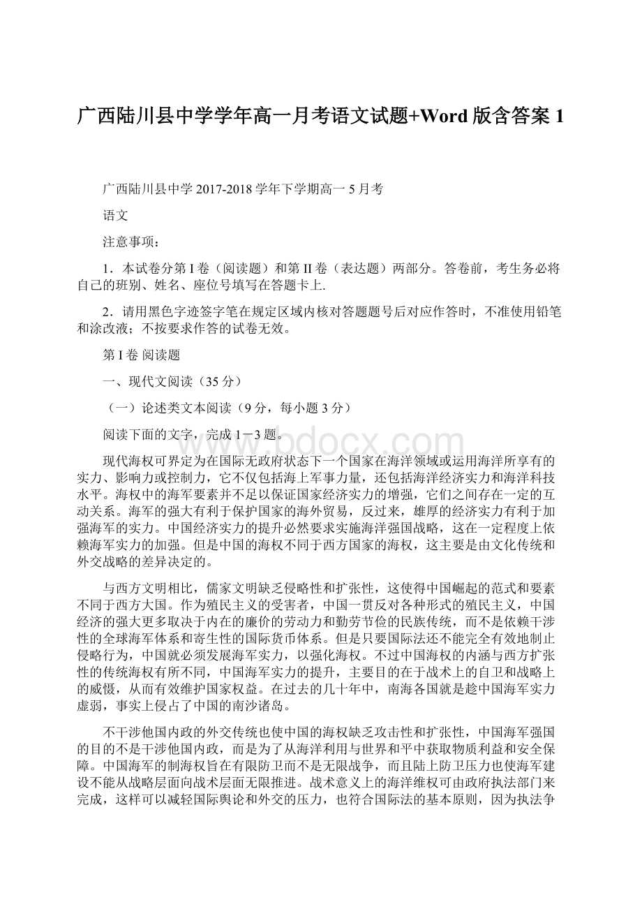 广西陆川县中学学年高一月考语文试题+Word版含答案 1.docx_第1页