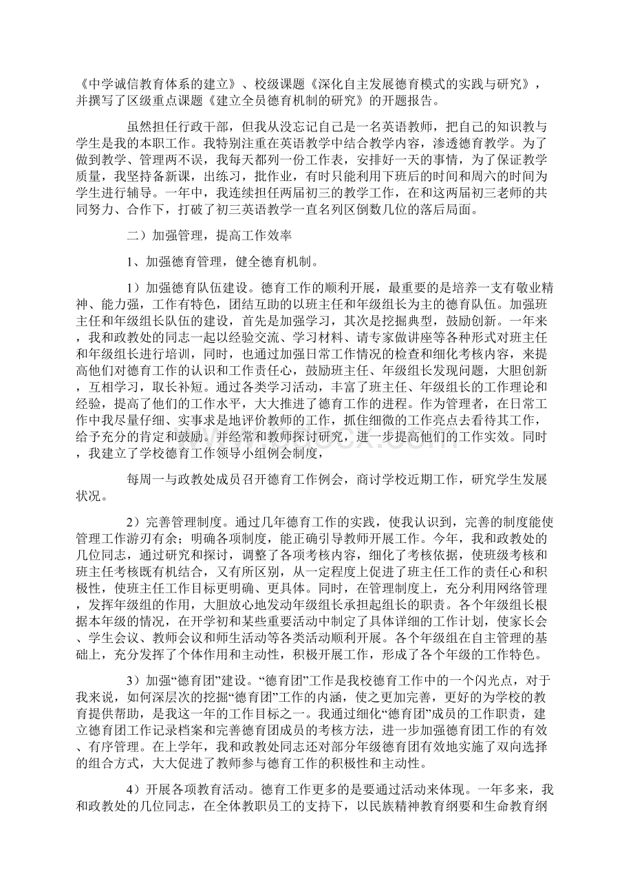 中学德育校长述职报告.docx_第2页