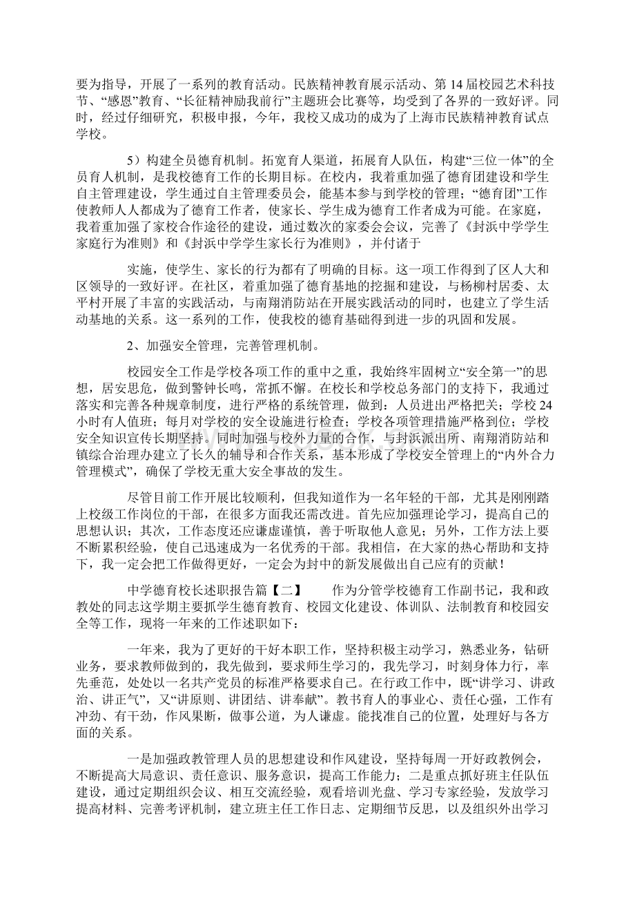 中学德育校长述职报告Word下载.docx_第3页