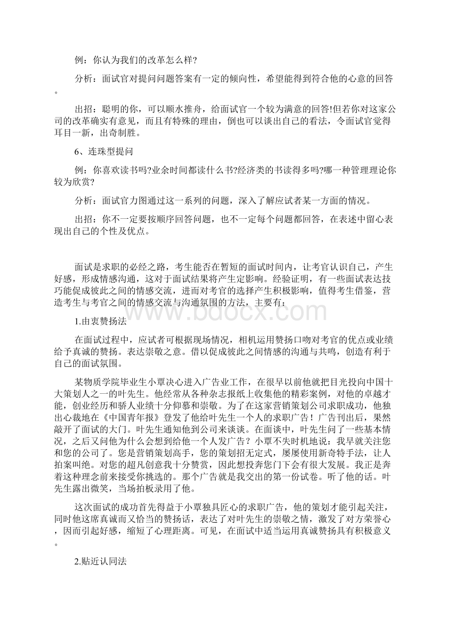 六种常见面试提问方式的面试技巧.docx_第2页