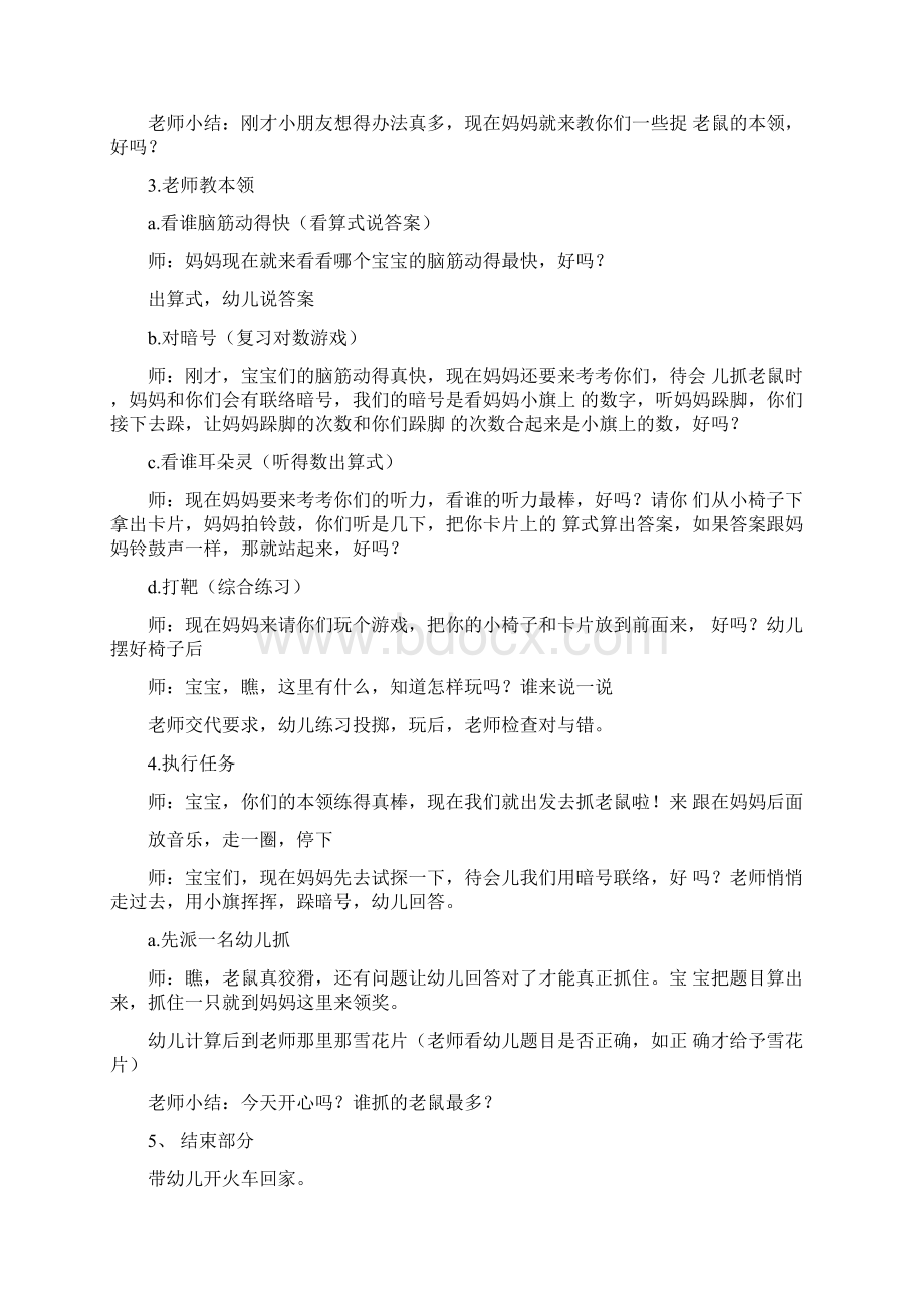 猫捉老鼠游戏教案Word文档格式.docx_第2页