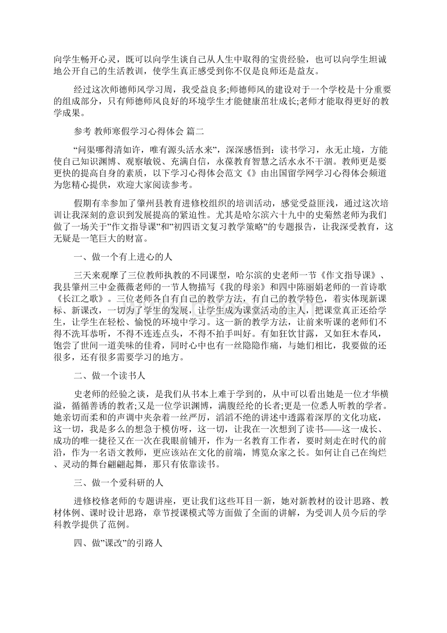 教师寒假学习心得体会范文5篇Word文档格式.docx_第2页