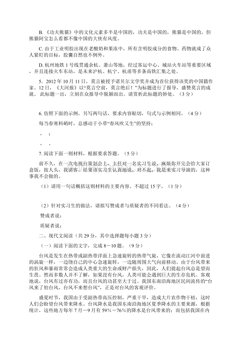 学年浙江省第一次五校联考.docx_第2页