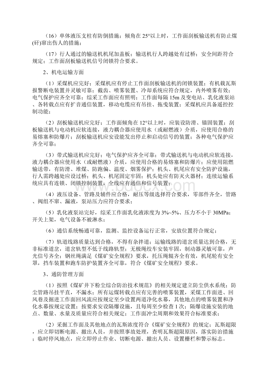 众维煤业采掘工作面质量标准化提升管理办法Word格式文档下载.docx_第3页