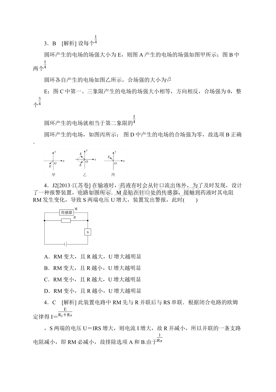 江苏卷物理.docx_第3页