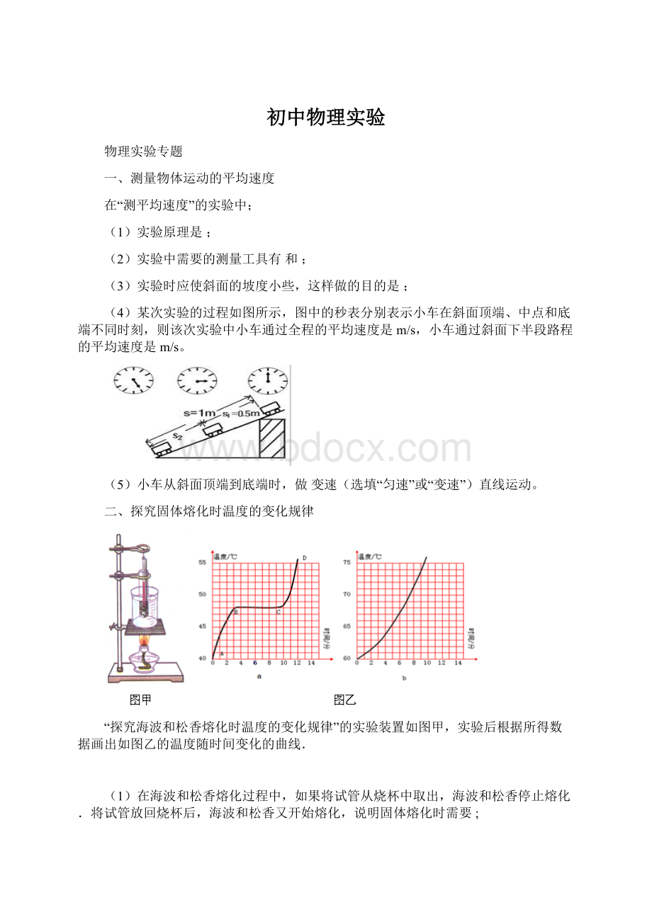 初中物理实验Word文档下载推荐.docx