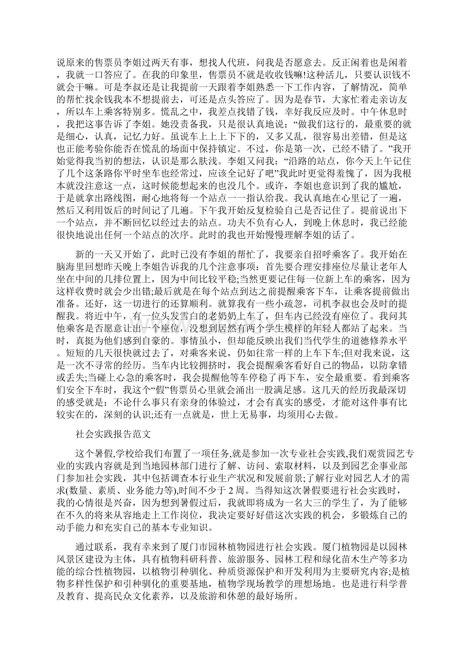 xx年大学生售票员社会实践报告范文Word格式.docx_第2页