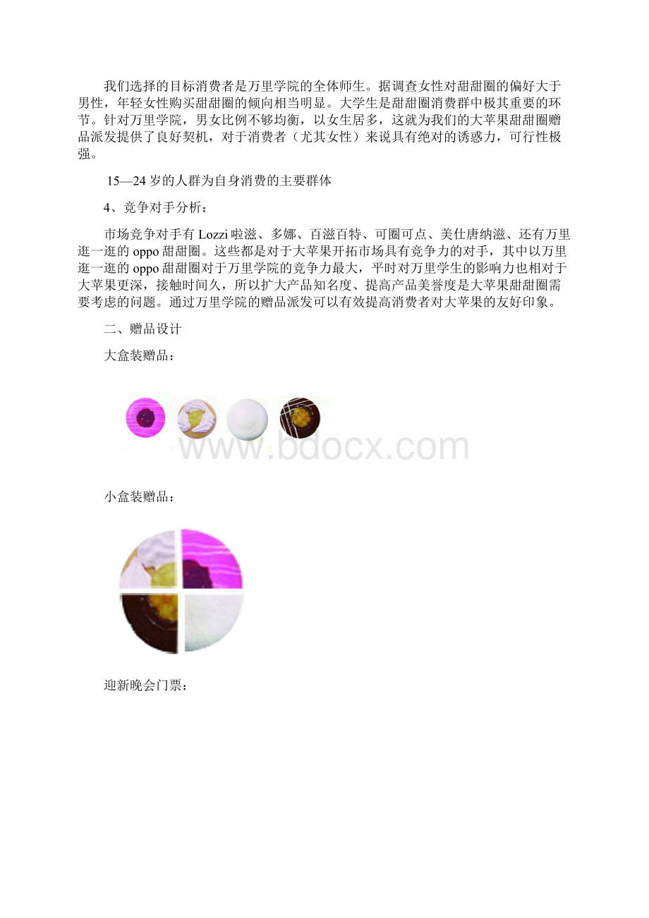 广告促销期末知识Word文件下载.docx_第3页