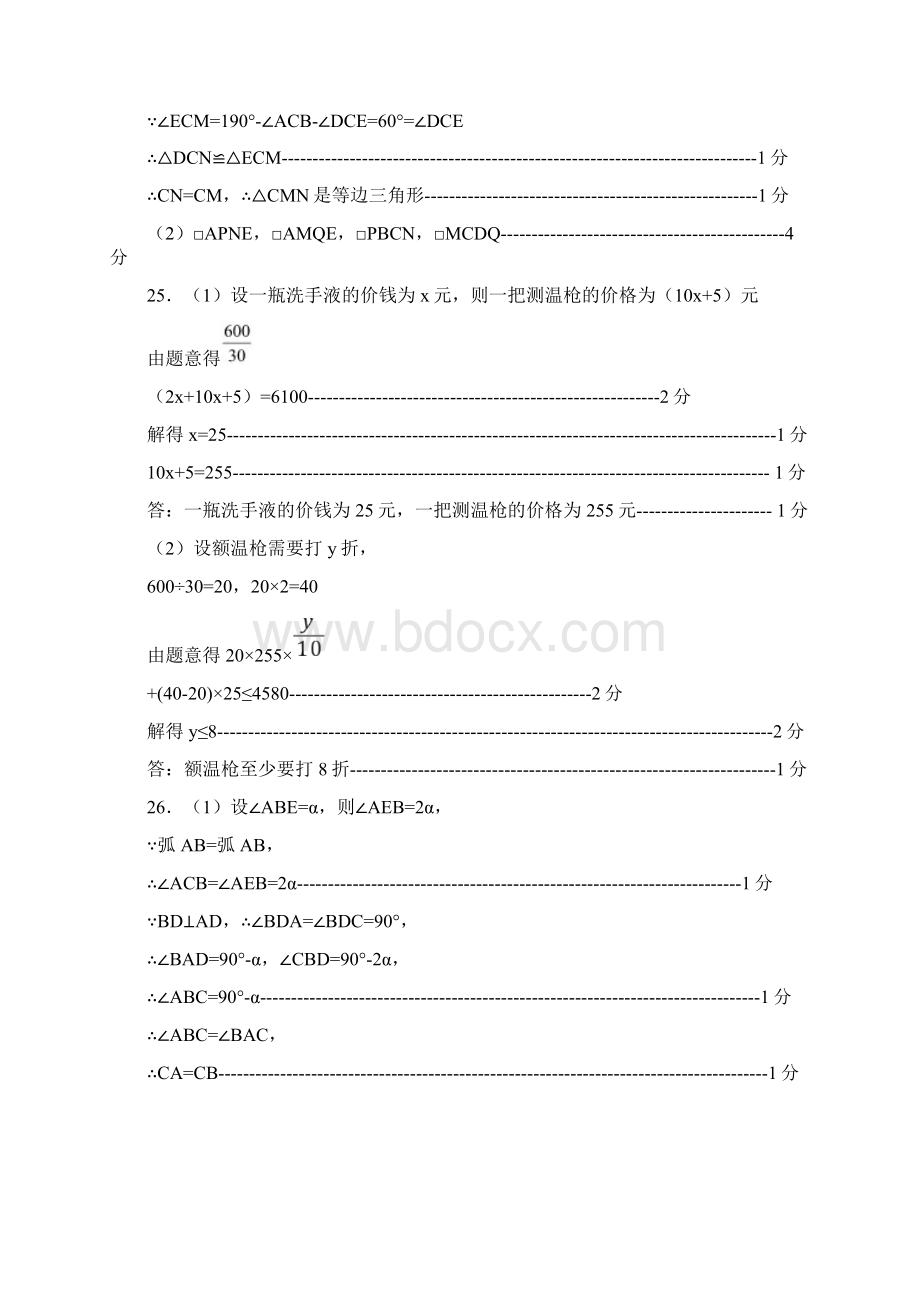 中考伴我行数学12套答案Word格式文档下载.docx_第3页