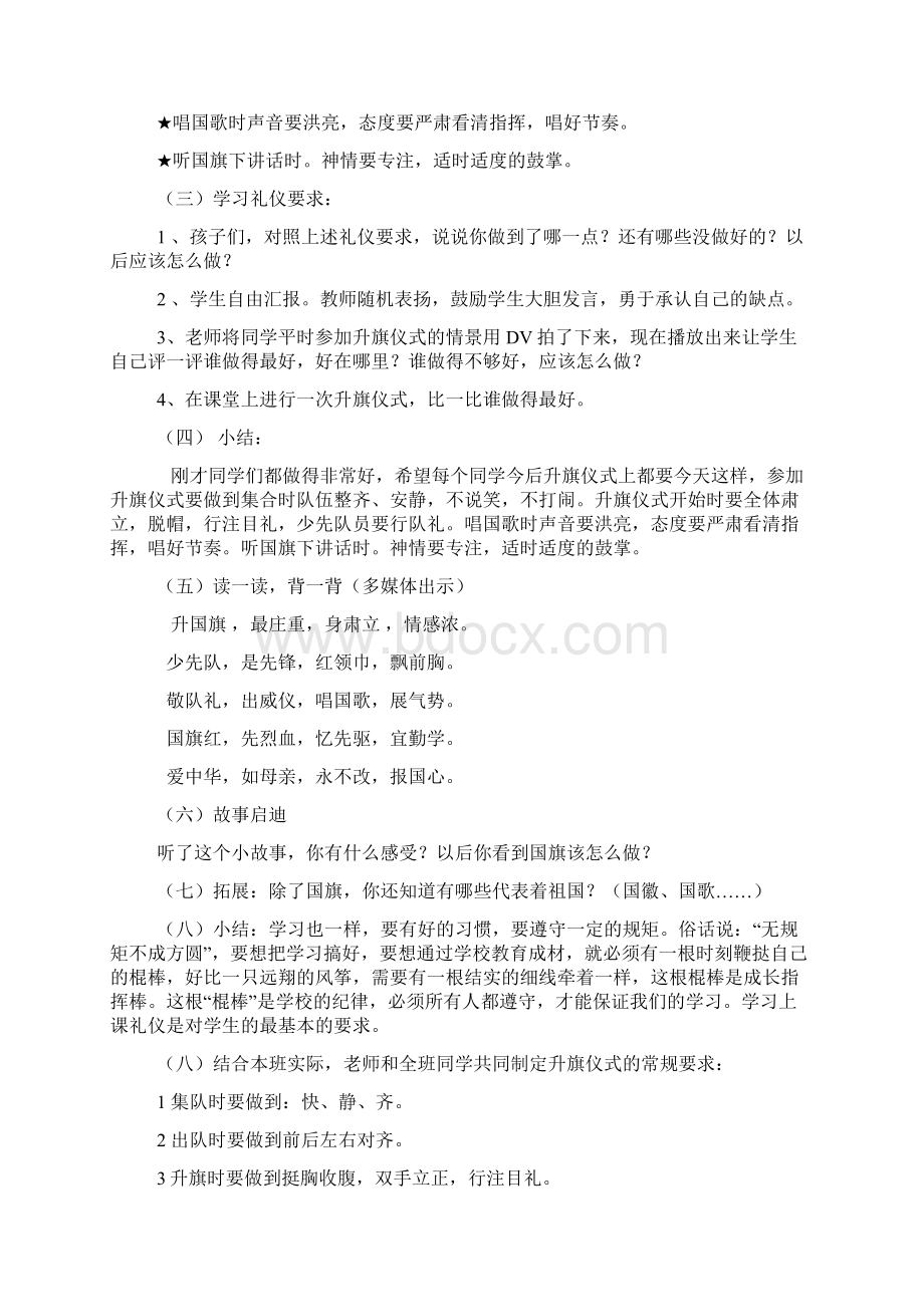 升国旗礼仪教案Word文件下载.docx_第2页